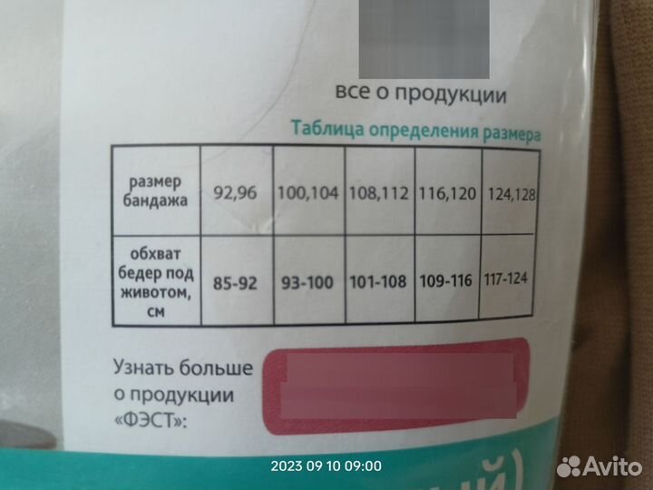 Бандаж для беременных + компрессионные чулки
