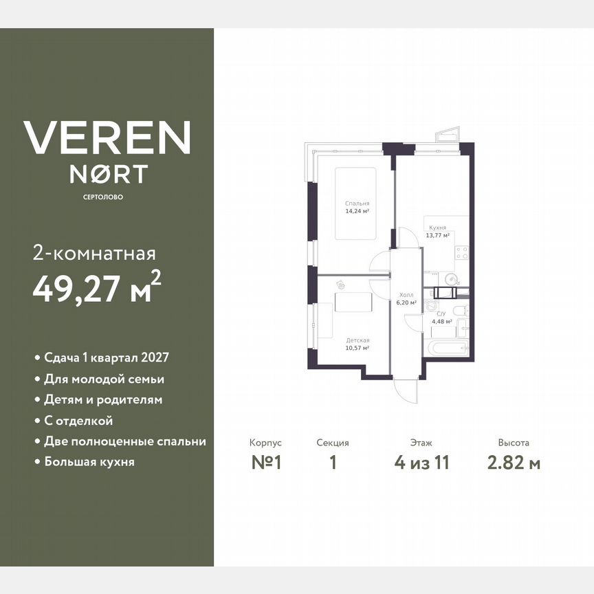 2-к. квартира, 49,3 м², 4/11 эт.