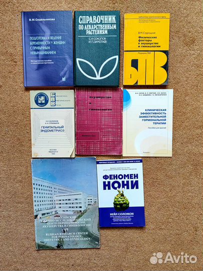 Книги для врачей Медицина. Гинекология. Акушерство