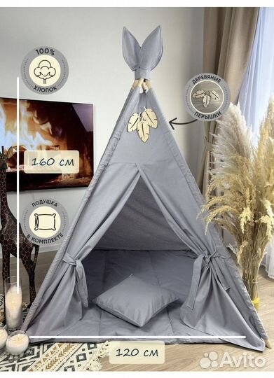 Детская палатка вигвам