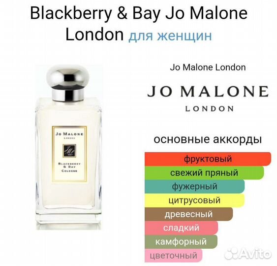 Джо Малон Блэкберри Бей 58мл