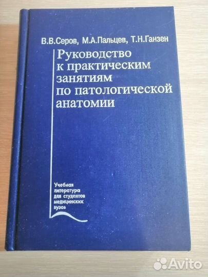 Руководство к практическим занятиям по патологичес