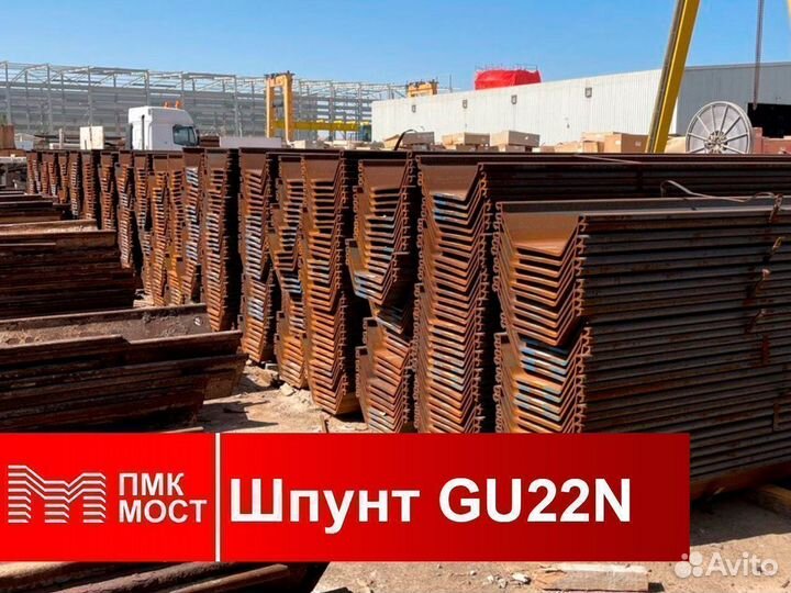 Продам бу шпунт ларсена GU22N (12 метров)