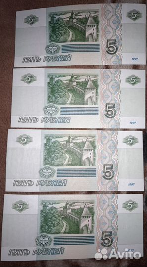 Купюры 5 рублей 1997 года