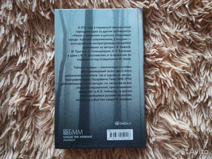 Книга Роман с Кокаином