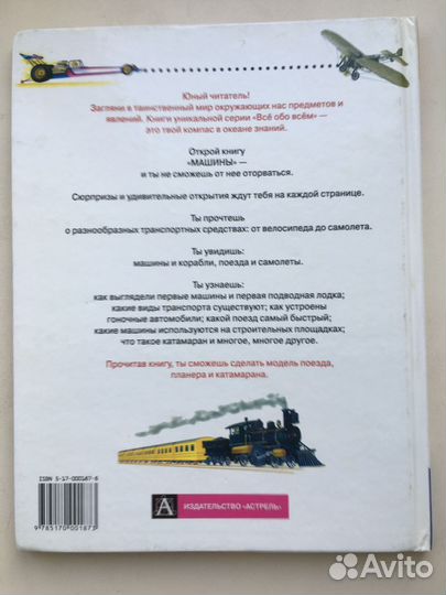 Детская книга всё обо всём «Машины»
