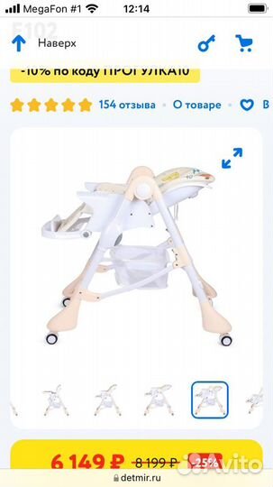 Стульчик для кормления Новый