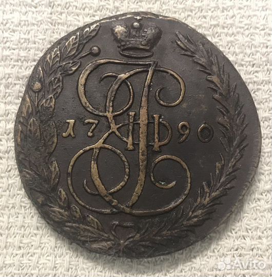 5 копеек 1790 года ем