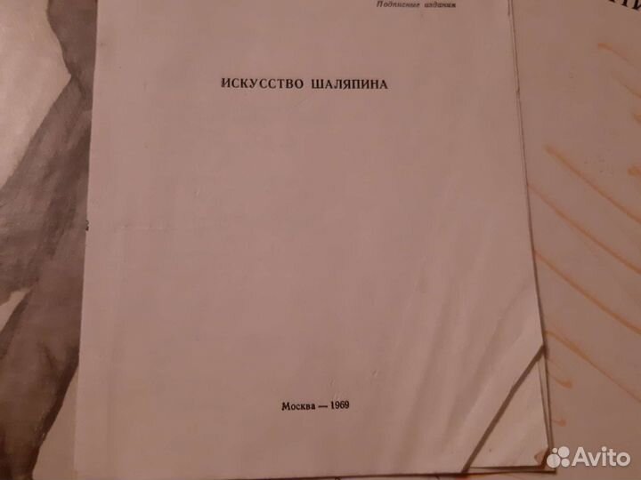 Винил искусство Шаляпина