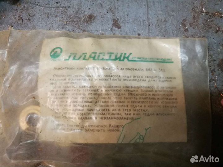 Ремкомплект бензонасоса карбюратора ваз 2101