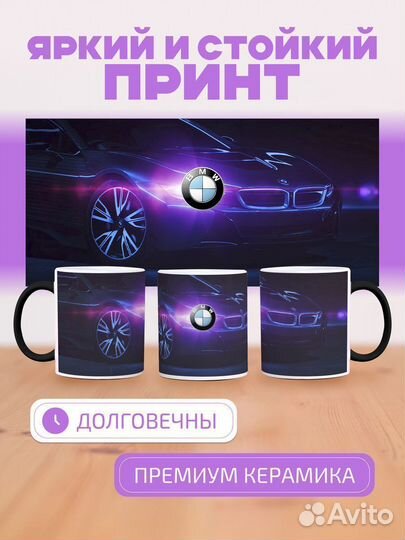 Кружка хамелеон BMW