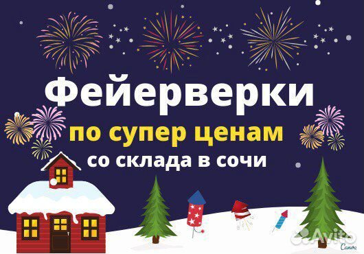 Фейерверки