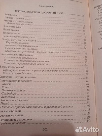 Большая книга для юных джентльменов