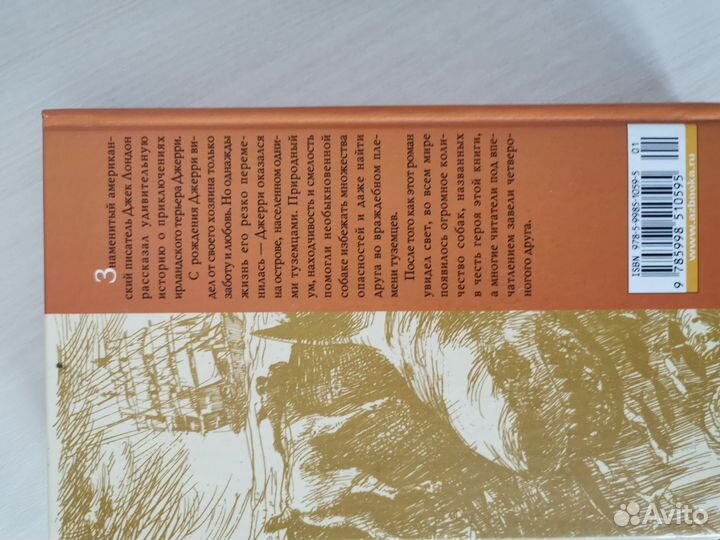 Книга Джек Лондон истории про животных