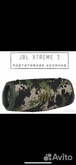 Колонка jbl extreme 3