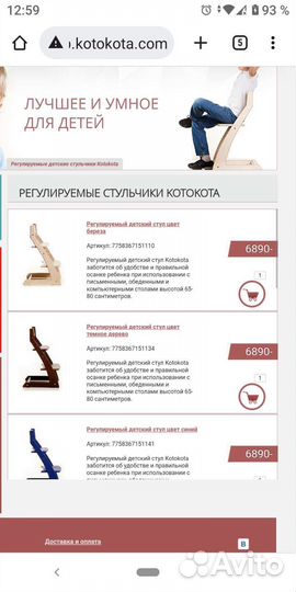 Стул растущий Котакота