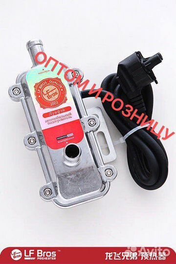 Подогреватель двигателя 220в предпусковой лунфей