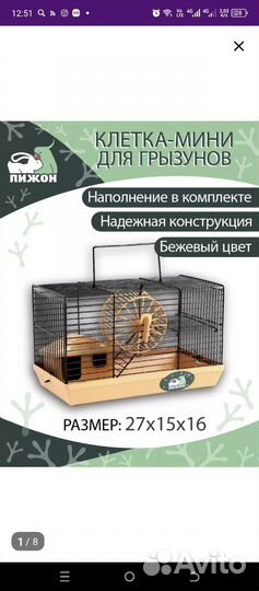 Клетка для хомяка