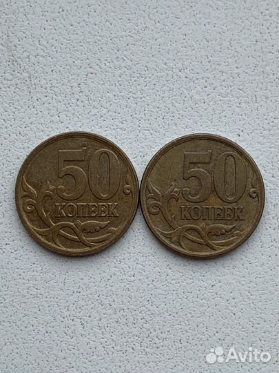 Монеты 50 копеек