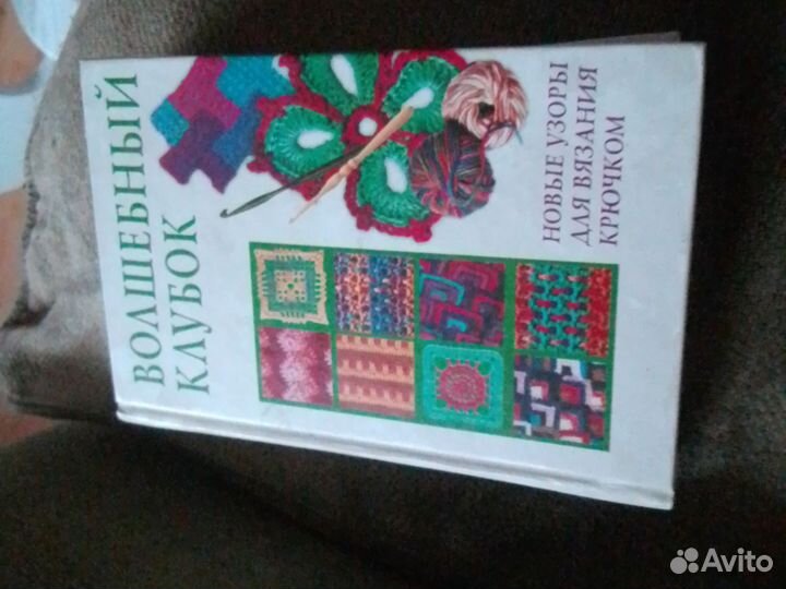Книги по вязанию крючком бу