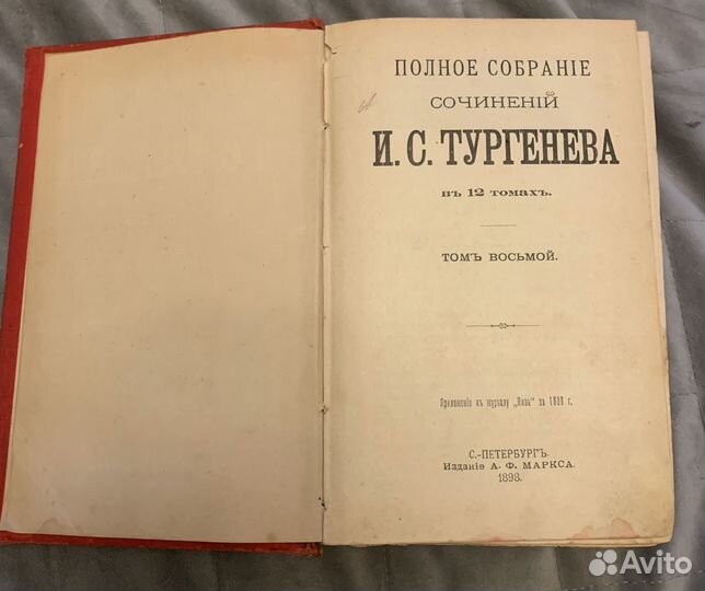 Тургенев собрание сочинений 1898