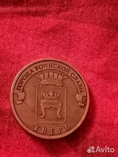 Монета 2014 года Тверь