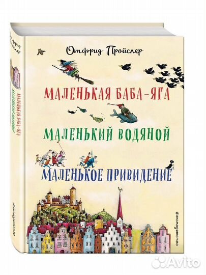 Книга Маленькая Баба-Яга. Маленький Водяной
