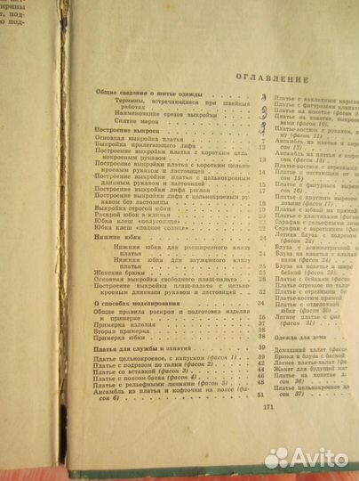 А. Левшинов. В. Травинка. Исправь свою судьбу 19