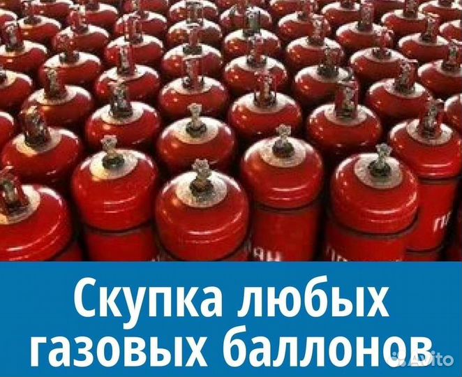 Баллоны Аргон. Скупка