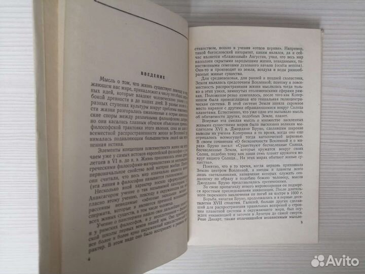 Жизнь во вселенной (1956г.) / А. Опарин