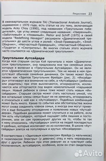 С. Карпман. Жизнь,свободная от игр. Автограф