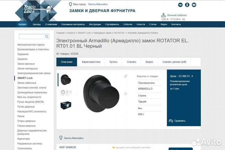 Умный дверной замок