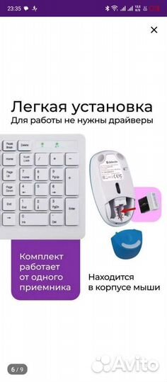 Комплект беспроводной мыши и клавиатуры