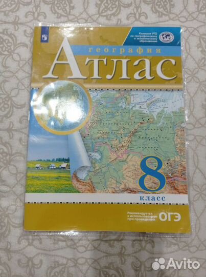 Атлас по географии 8 класс