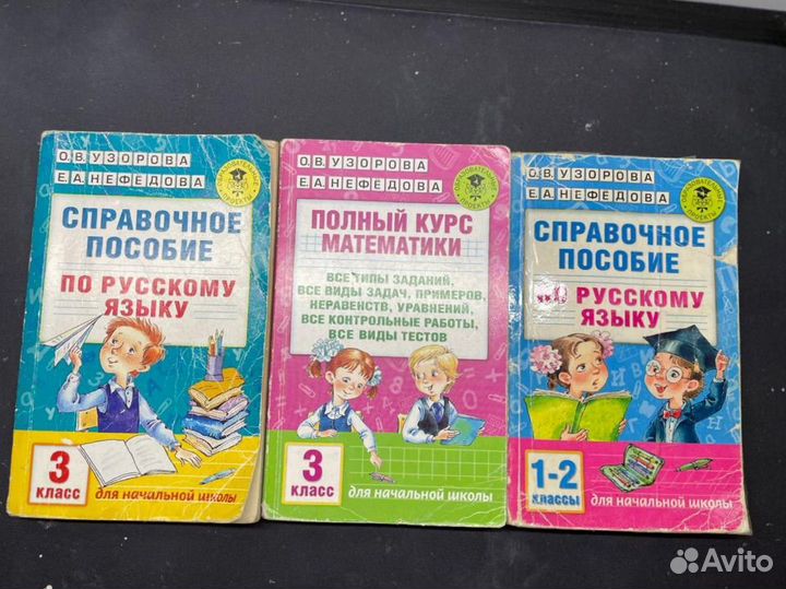 Пособия для начальной школы
