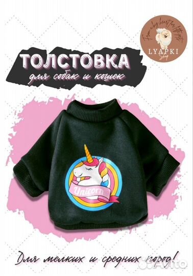 Толстовка для животных новая