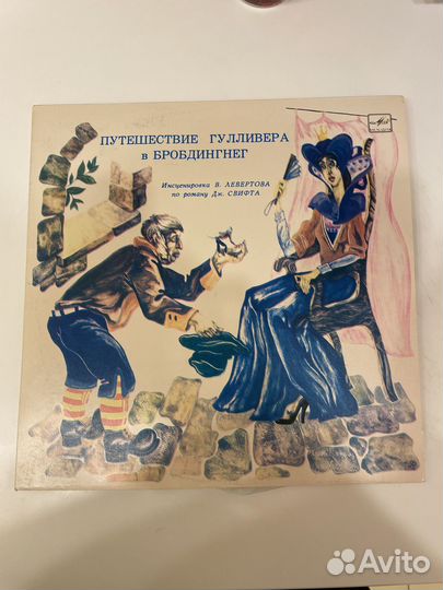 Грампластинки СССР. Детское. Сказки