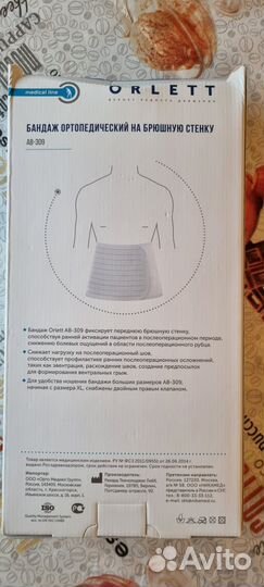 Бандаж ортопедический на брюшную стенку orlett