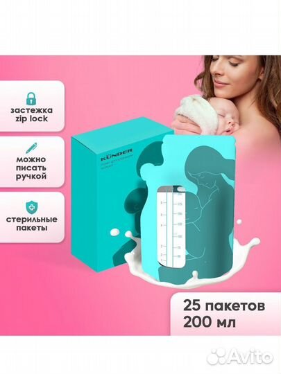 Пакеты для хранения грудного молока kunder
