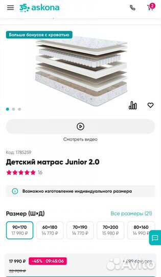 170/90 Askona Детский матрас Junior 2.0
