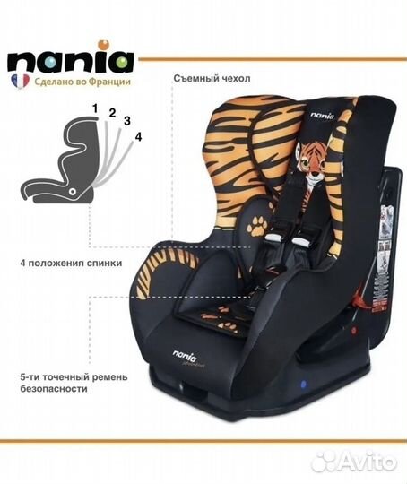 Детское автокресло nania 0-7 лет