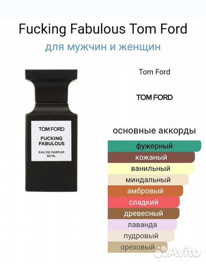 Tom Ford Fucking Fabulous, 100 ml