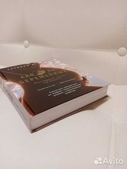 Книга Адвокат беременных. Буцкая