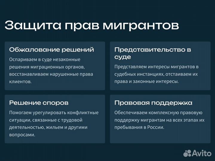 Миграционный юрист / Запрет выдворение