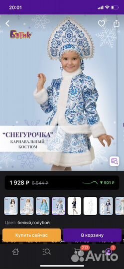 Карнвальный костюм