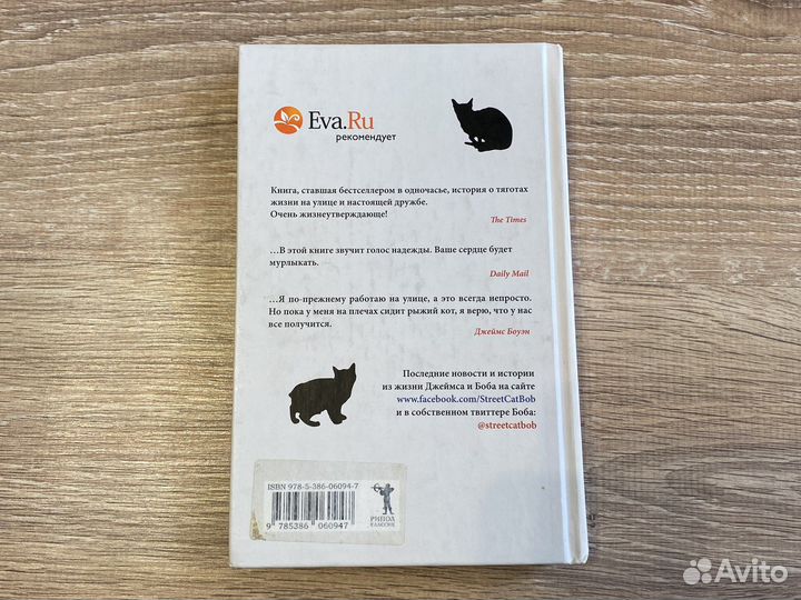 Книги Фантастический Нью Йорк, кот по имени Боб