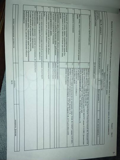 Участок 4,3 сот. (СНТ, ДНП)