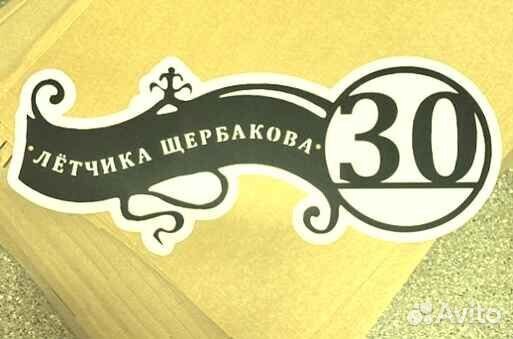 Указатель с адресом на дом