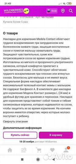 Новые накладки для кормления Contact. Швейцария