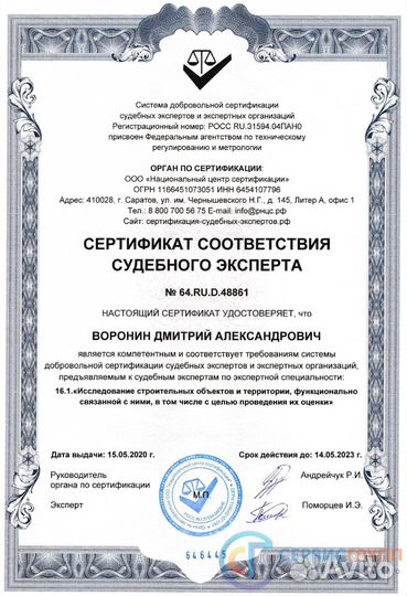 Строительная экспертиза, контроль, приемка, ущерб